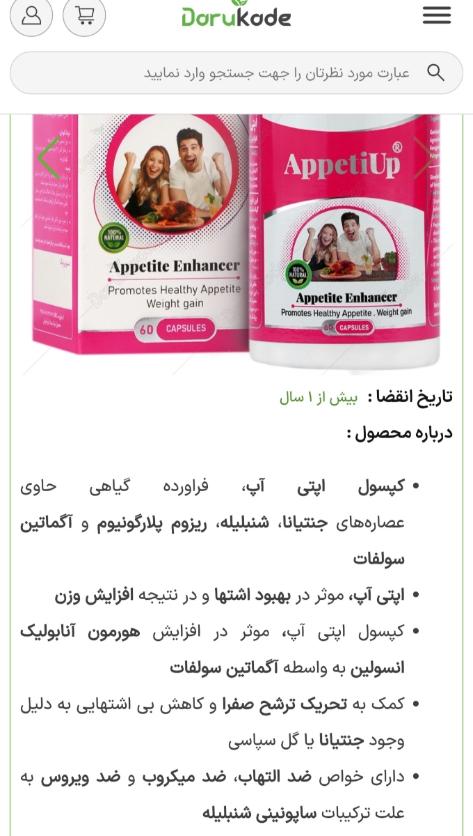 اشتها آور اپتی آپ