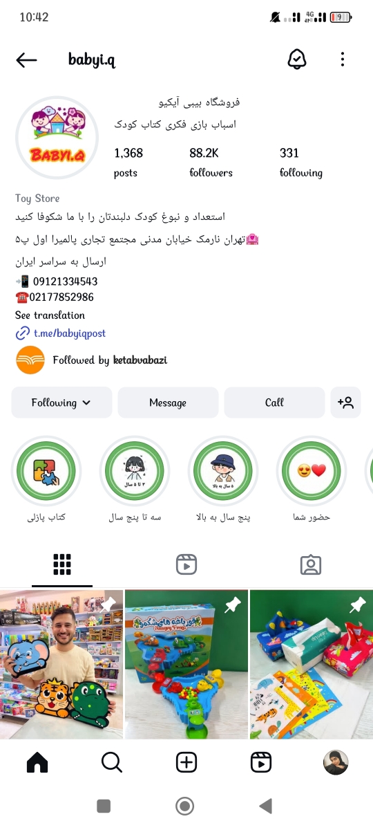 کتاب کودک (مامانایی که کتاب برای بچها شون میخونن لطفا بیاین)