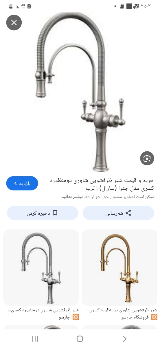 کدوم رنگ شیرالات کروم یا برنز