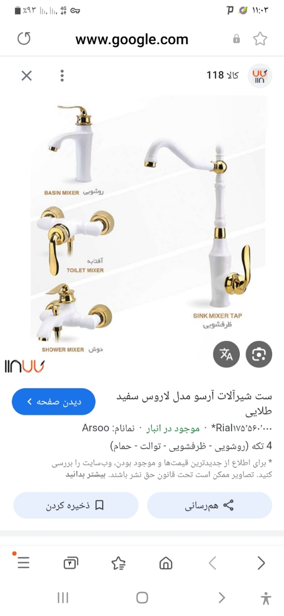 کدوم رنگ شیرالات کروم یا برنز