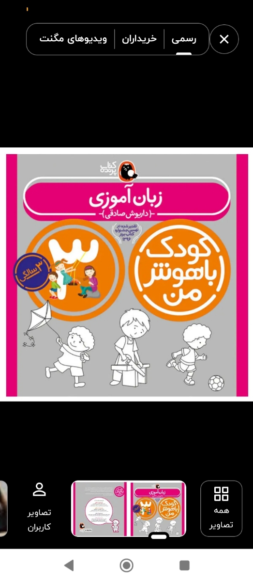 مجموعه کتاب های کودک باهوش منو کسی گرفته ؟