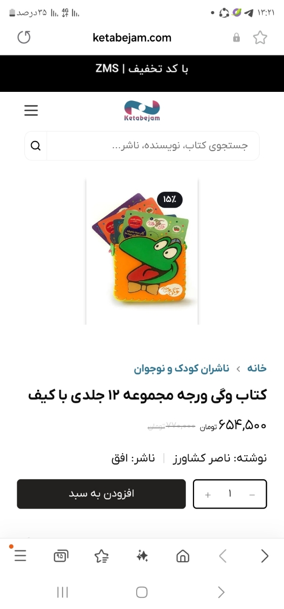 سلام مامانا از این کتاب واسه بچه هاتون نگرفتین؟من خواستم بخرم دو دل هستم نمیدونم خوب هستن یا نه 