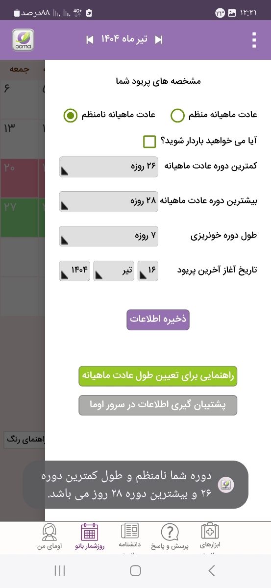 خونریزی طولانی در دوره های پریود خونریزی طولانی در دوره های پریود