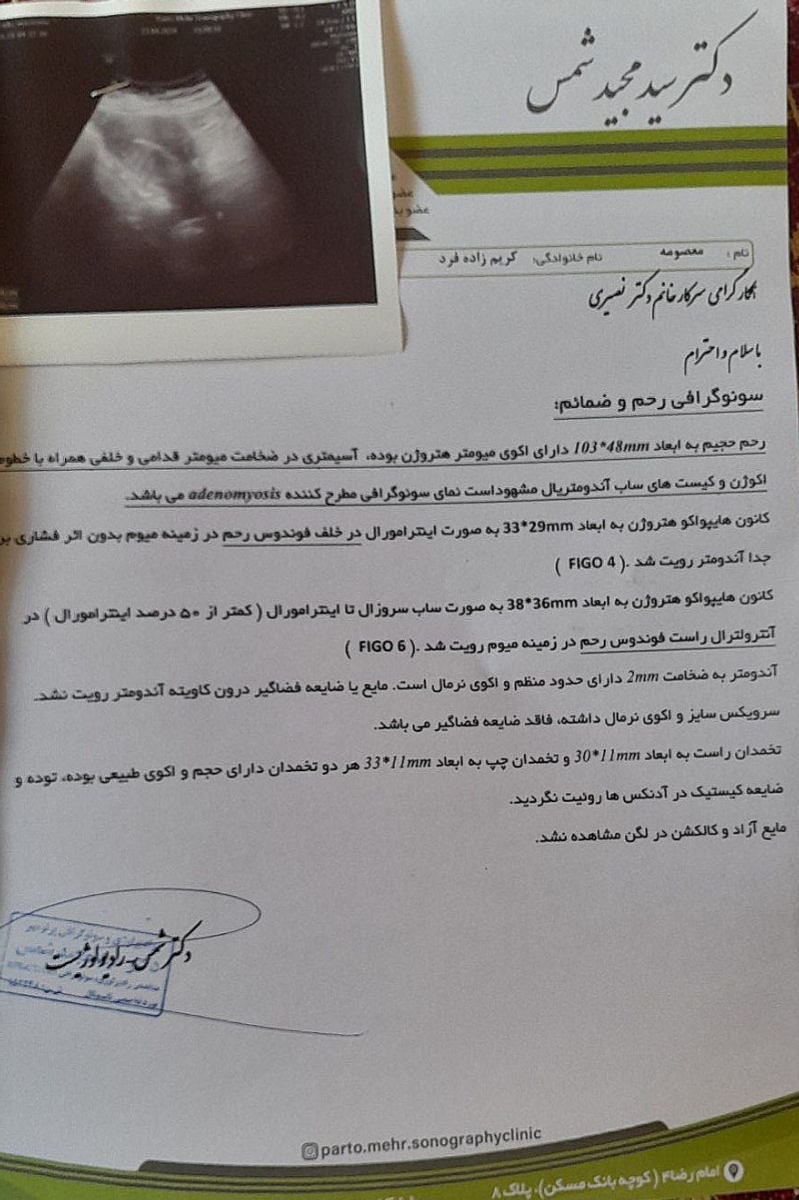 تفسیر جواب سونوگرافی رحم