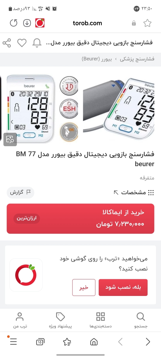 توی ترب ارزانترین جا این قیمتو زده توی ترب ارزانترین جا این قیمتو زده
