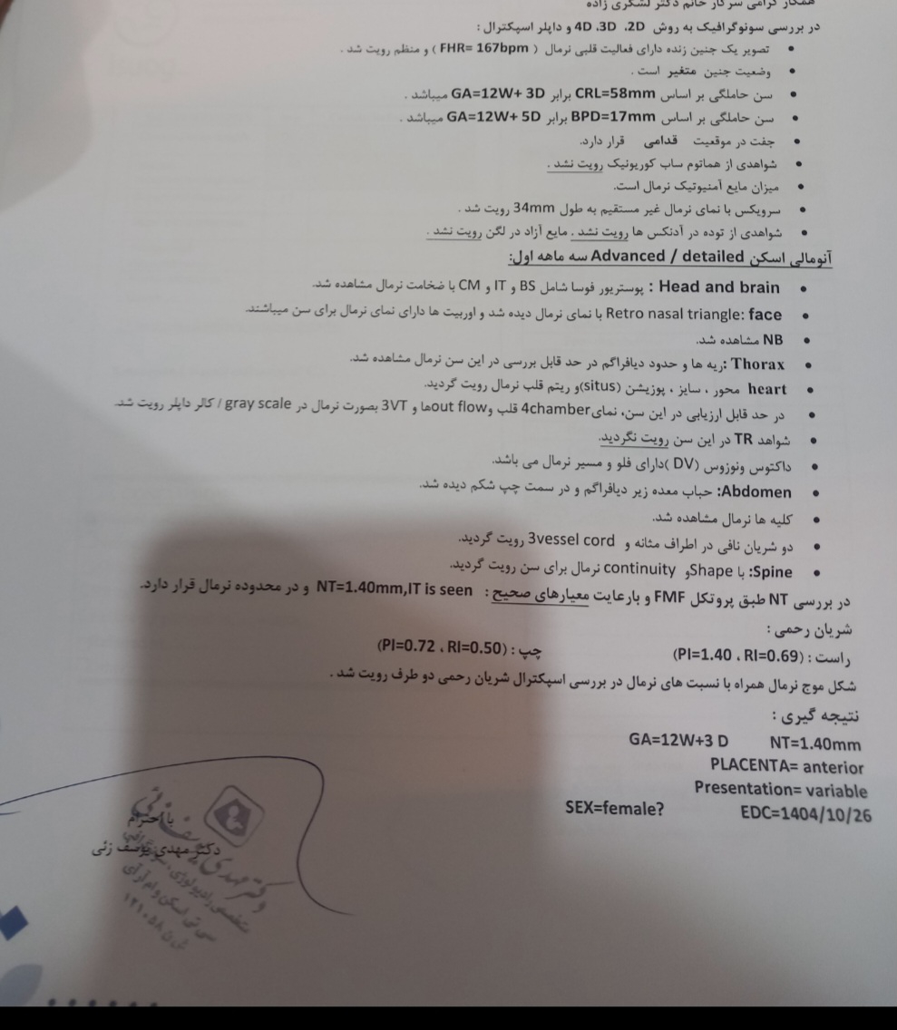 تفسیرسونوگرافی و ازمایش nt