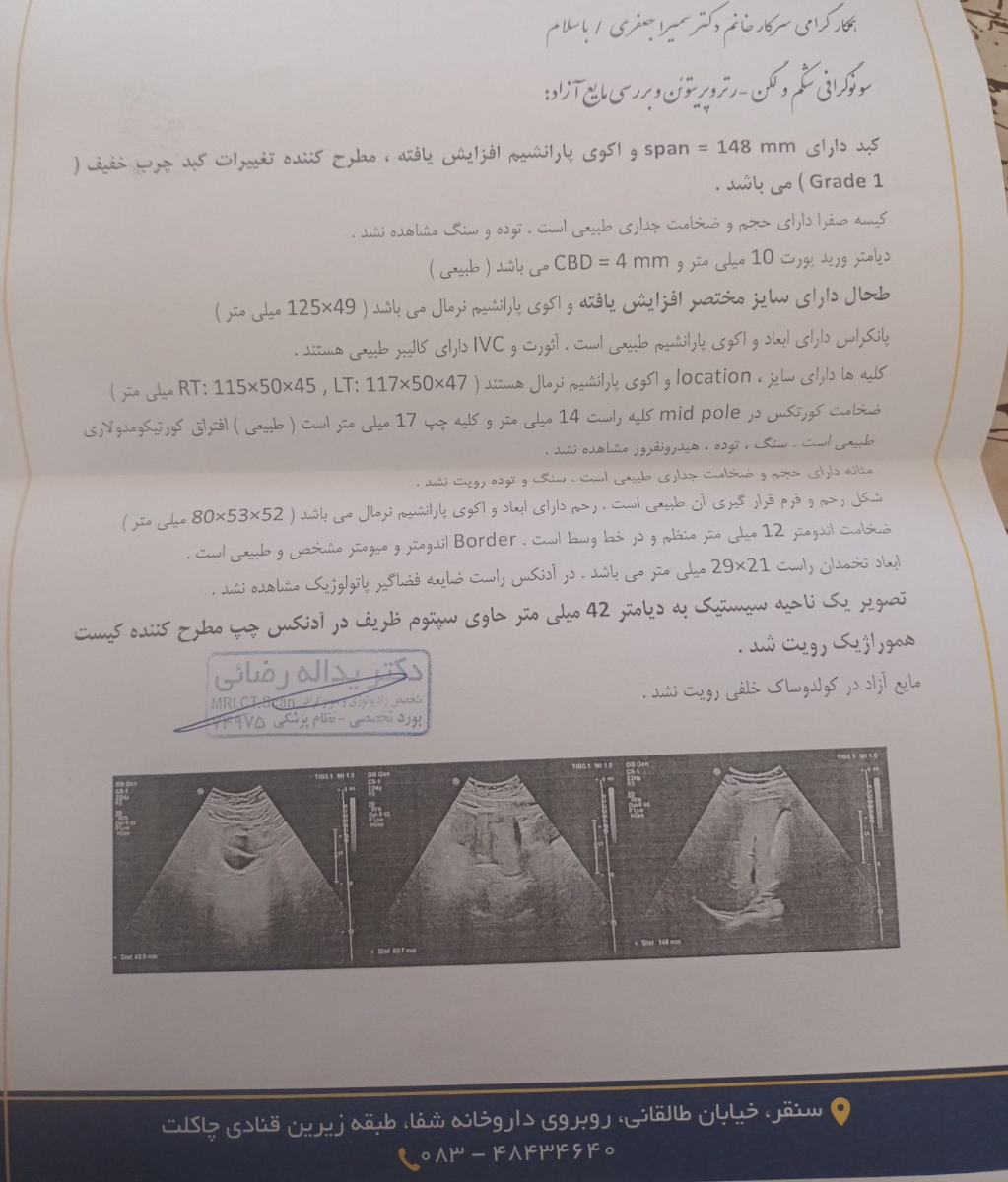 سونوگرافی به دلیل دل دردپریودی سونوگرافی به دلیل دل دردپریودی