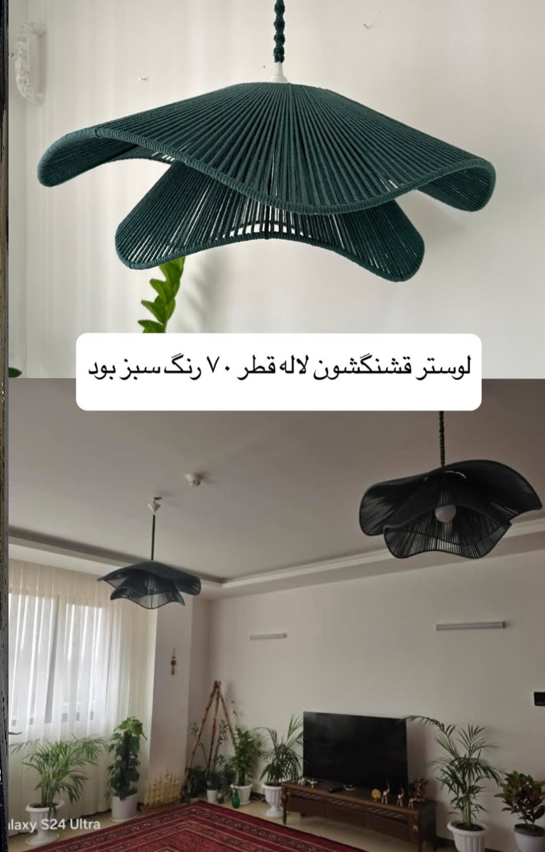بنظرتون این لوسترا خوبن؟ بنظرتون این لوسترا خوبن؟