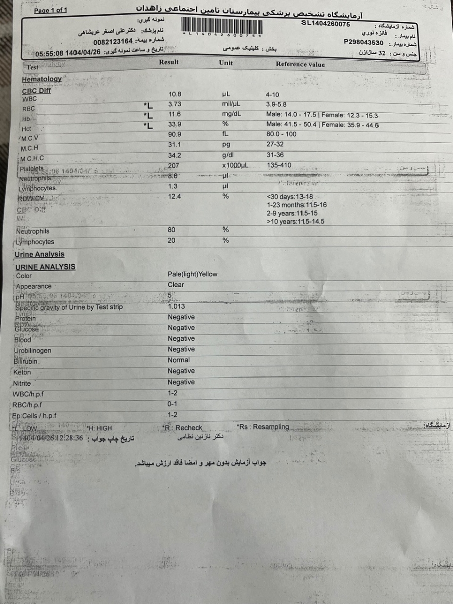 آزمایش خون و ادرار