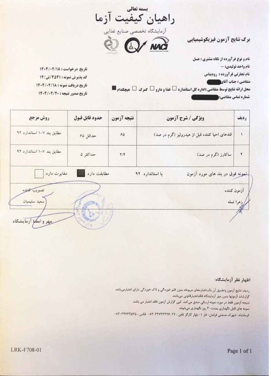 اینم برگه آزمایش