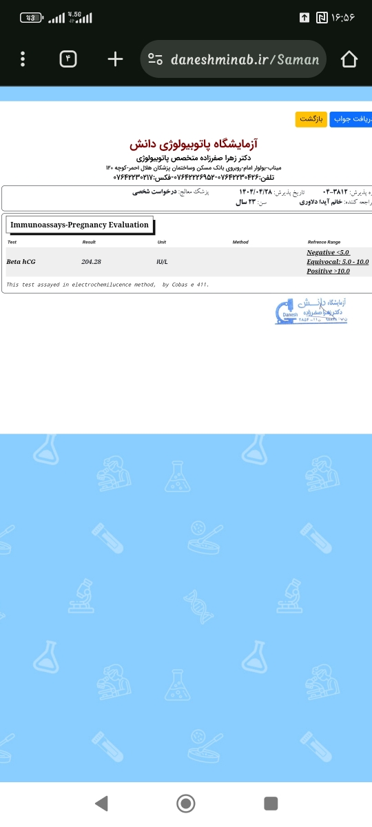 تفسیر آزمایش خون بارداری