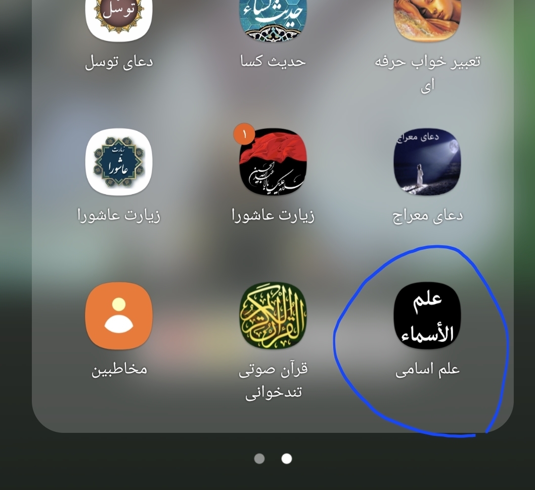 علم اسامی