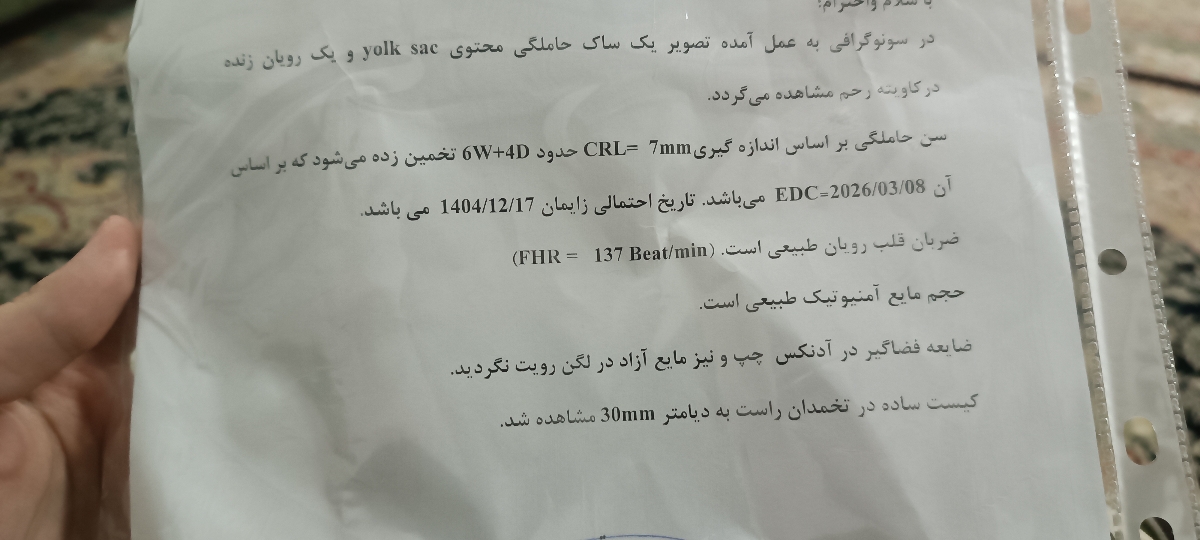 بررسی سونوگرافی اولیه قلب