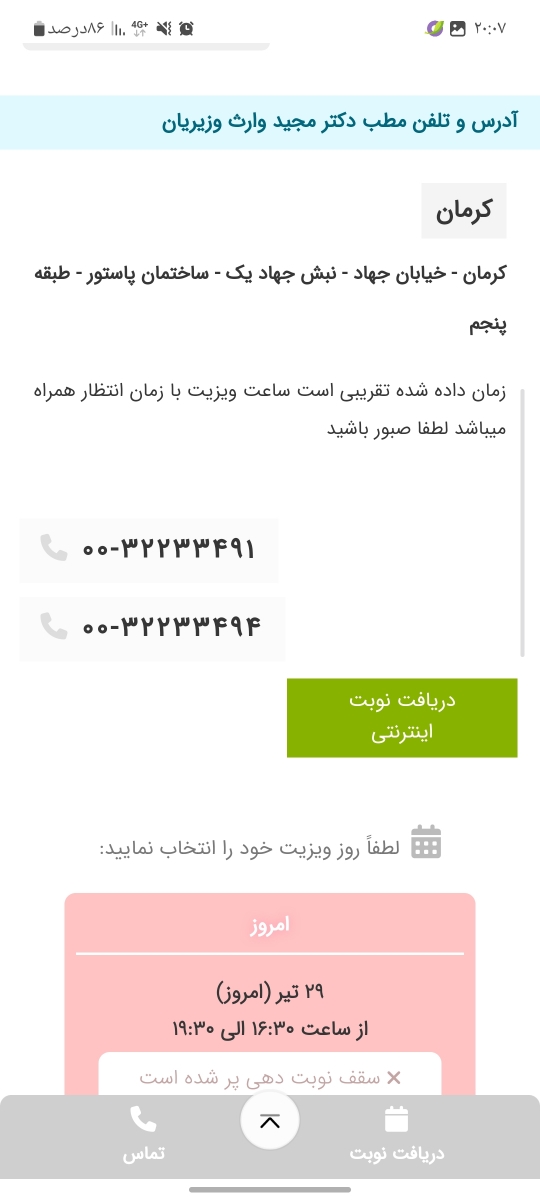 دکتر غدد اطفال کرمان