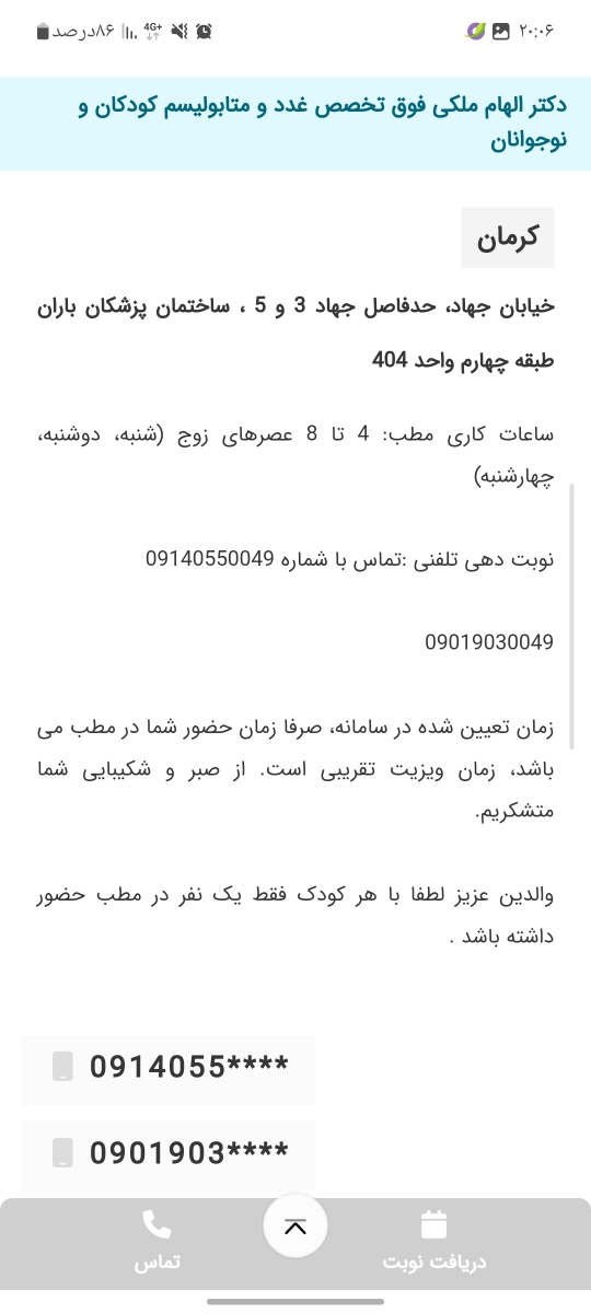 دکتر غدد اطفال کرمان