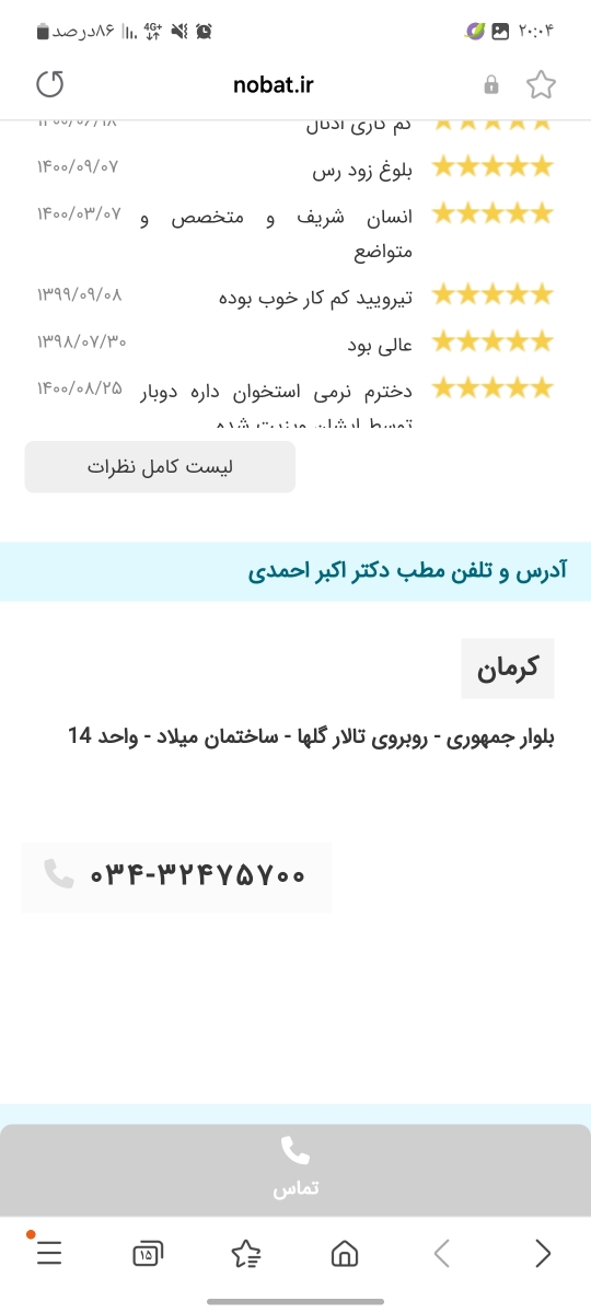 دکتر غدد اطفال کرمان