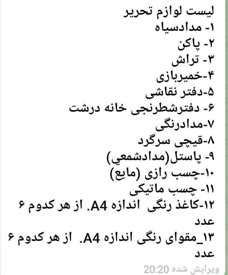 مامانایی ک بچه هاشون پیش دبستانی رفتن یا ثبت نام کردم بیاید لطفا