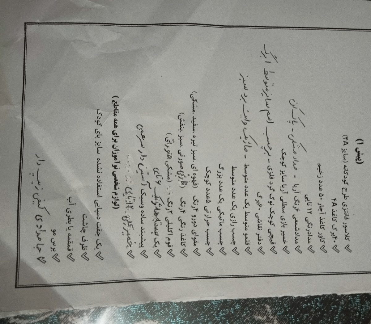 مامانایی ک بچه هاشون پیش دبستانی رفتن یا ثبت نام کردم بیاید لطفا