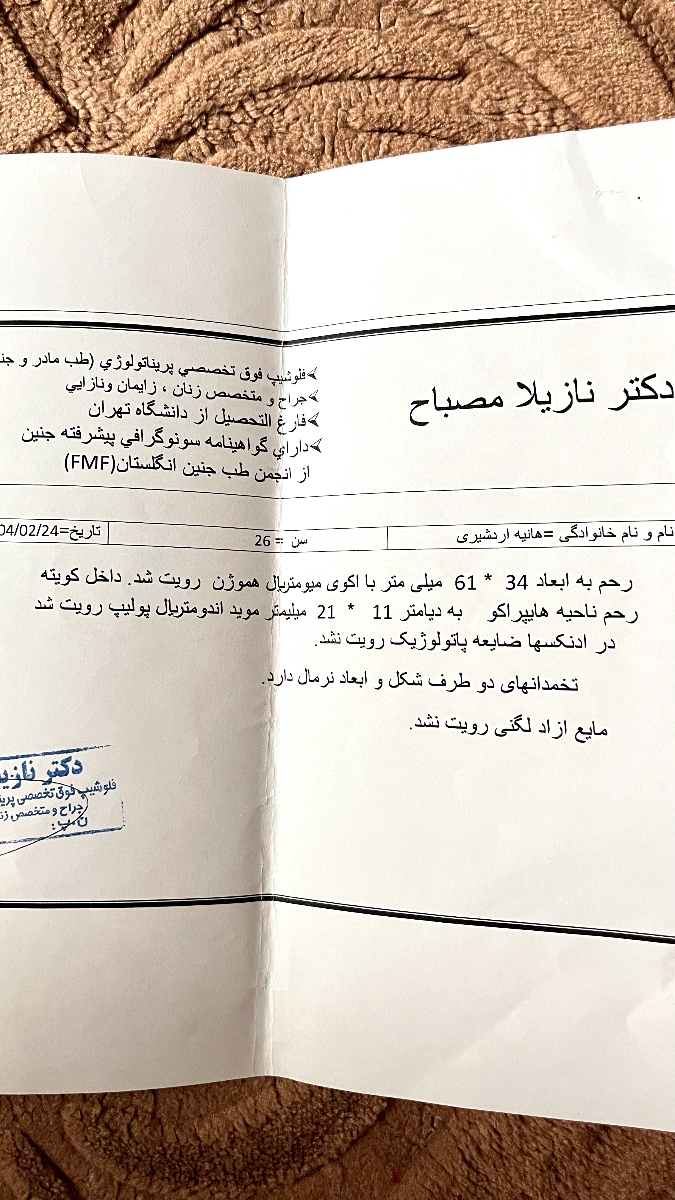 جواب نمونه گیری از فیبرم رحم