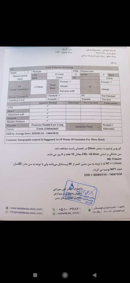 این هم سونو انتیشون هست این هم سونو انتیشون هست
