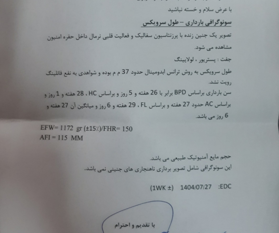 تفسیر سونو ۲۸ هفته تفسیر سونو ۲۸ هفته