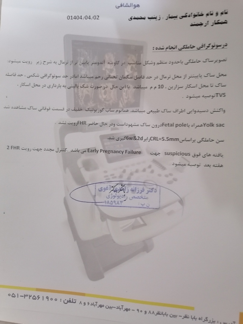 تفسیر سونوگرافی بارداری