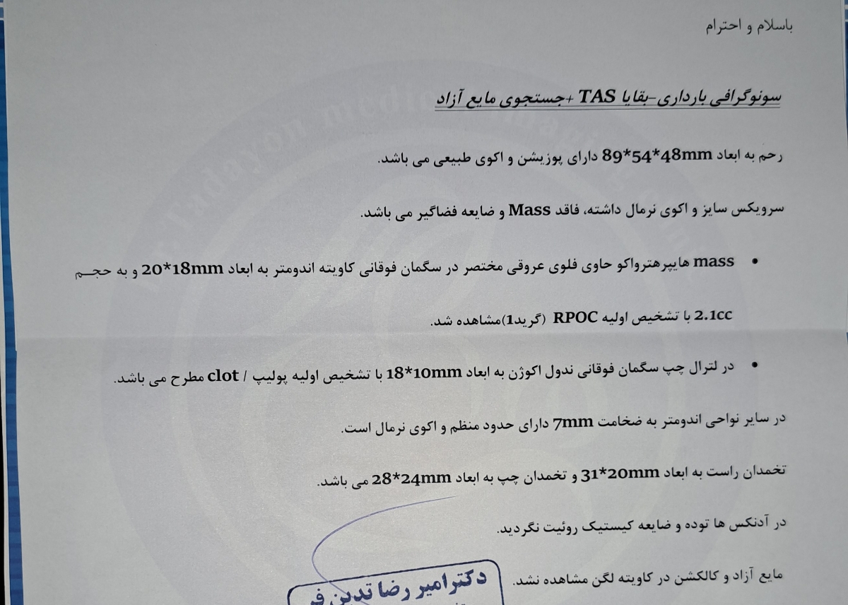 ‼️⛔️عکس از سقط + سونوگرافی دو روز بعد ❌️❌️