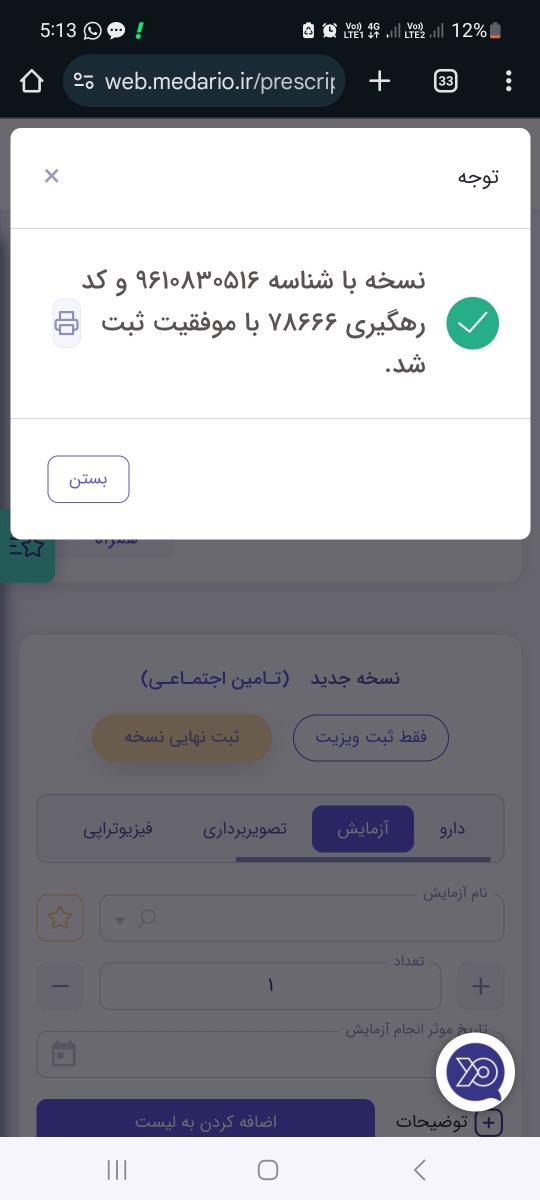 درخواست آزمایش تیتر بتا