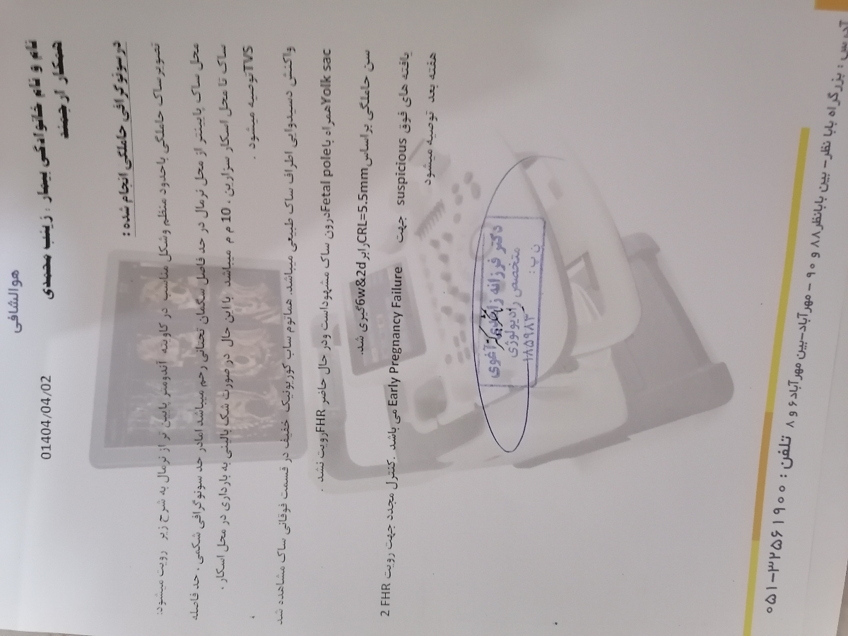 اینم سونوی جدیدم، تاریخ اشتباه زده منظورش 2 مرداد هست
