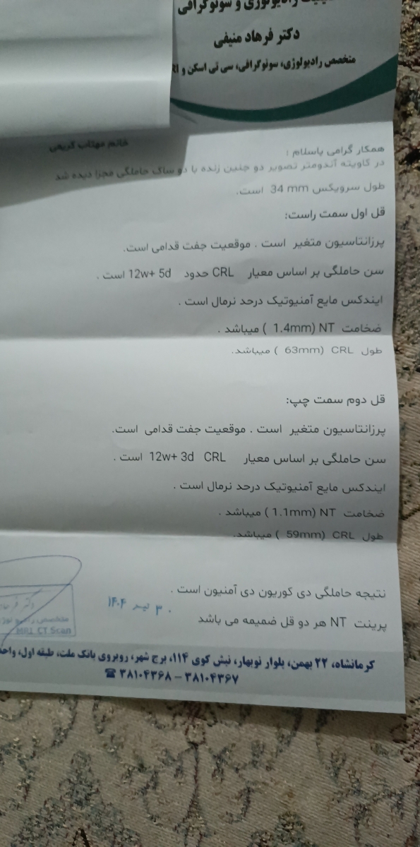 تفسیر آزمایش غربالگری اول تفسیر آزمایش غربالگری اول