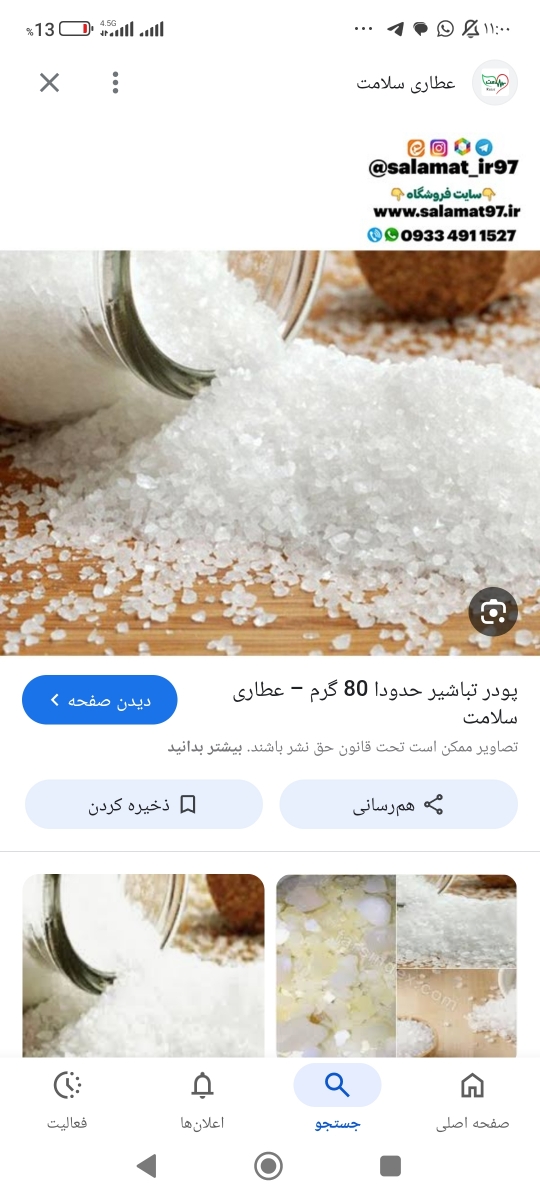 تبخال دهانی کودک 18ماهه