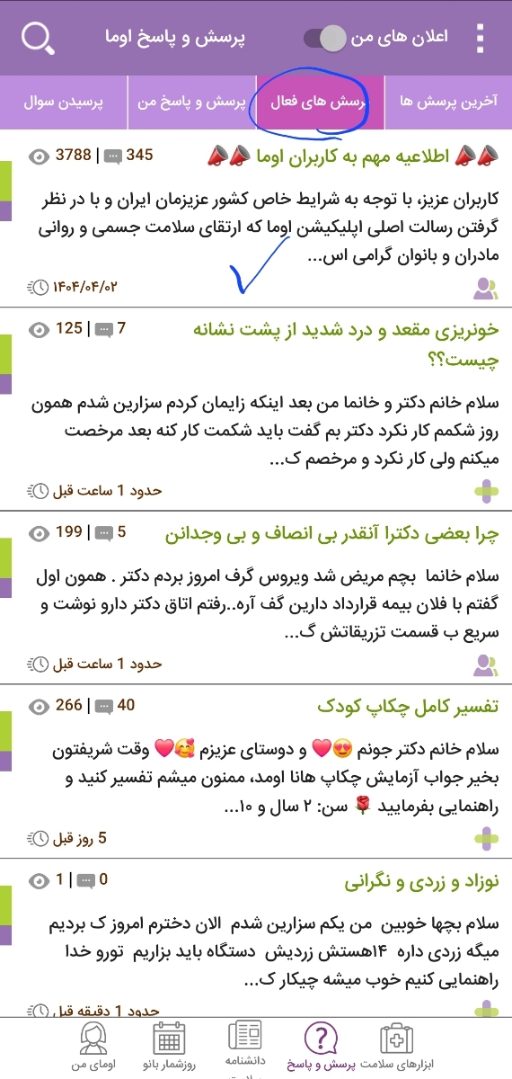 اون نوار بالا پرسش های فعال رو میزنی بعد میری داخل اطلاعیه مهم ب کاربران اوما