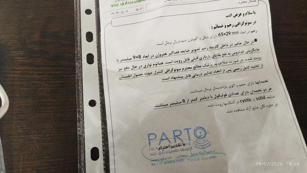 سونو امروز سونو امروز