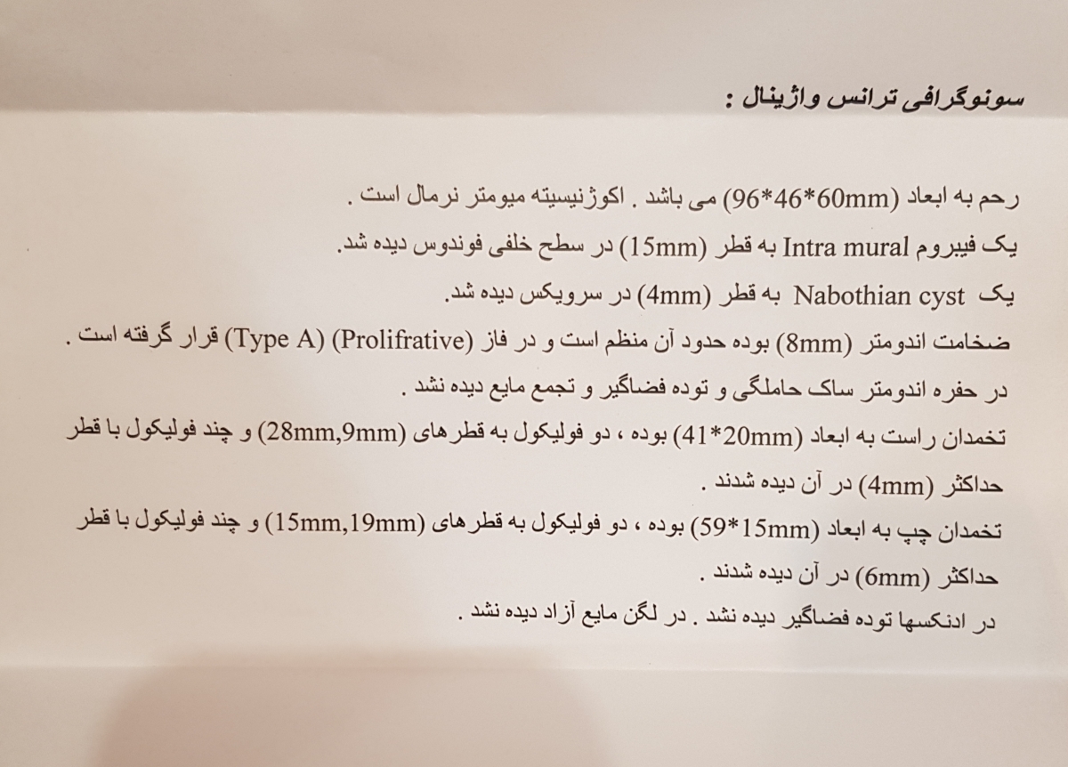 سونوگرافی ناباروری فولیکول تخمک