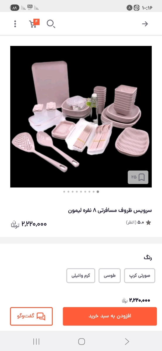 خانما شما جای من بودید کدوم سرویس مسافرتی انتخاب میکردید؟ خانما شما جای من بودید کدوم سرویس مسافرتی انتخاب میکردید؟