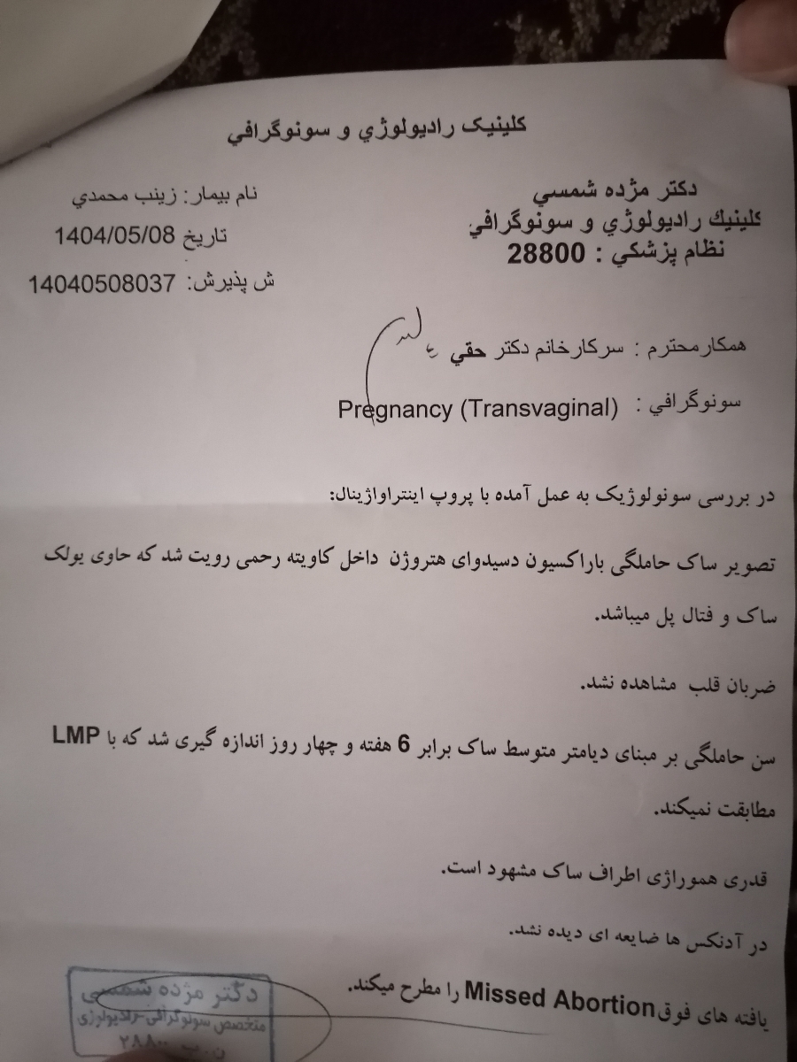 سلام دکتر جان حالم خیلی بده دکتر سونو گفت باید سقط کنم چه کارهایی لازمه انجام بد سلام دکتر جان حالم خیلی بده دکتر سونو گفت باید سقط کنم چه کارهایی لازمه انجام بد