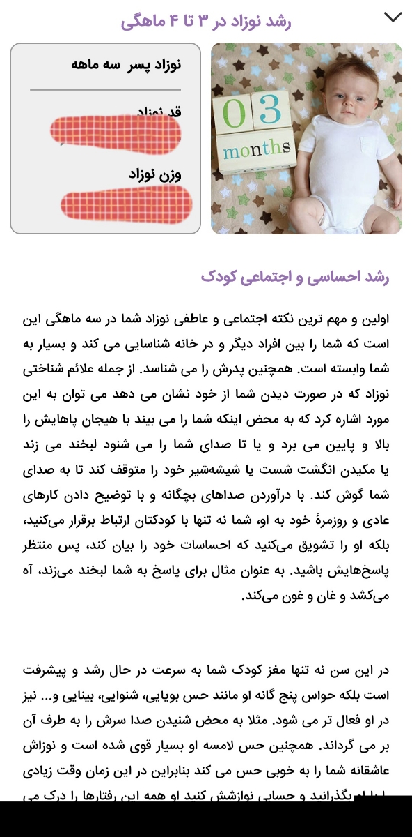 بچه های که تجربه دارید نوزادی که سه ماهش تموم شده باید چه کار های انجام بده؟ بچه های که تجربه دارید نوزادی که سه ماهش تموم شده باید چه کار های انجام بده؟