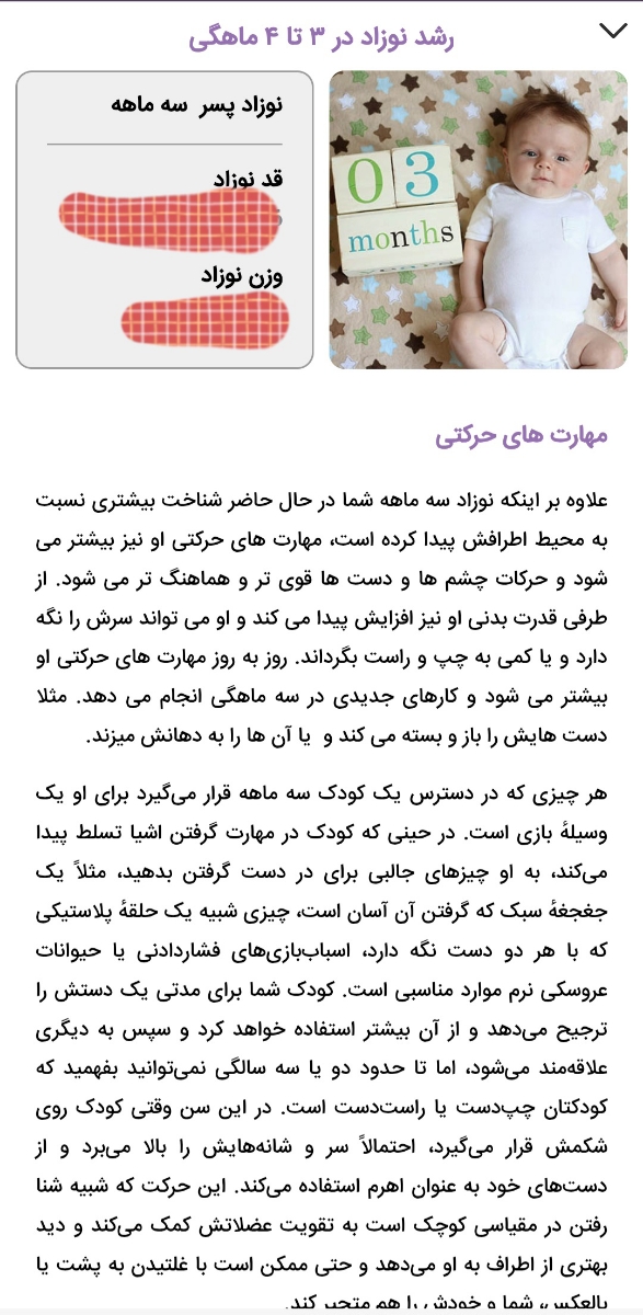 بچه های که تجربه دارید نوزادی که سه ماهش تموم شده باید چه کار های انجام بده؟ بچه های که تجربه دارید نوزادی که سه ماهش تموم شده باید چه کار های انجام بده؟