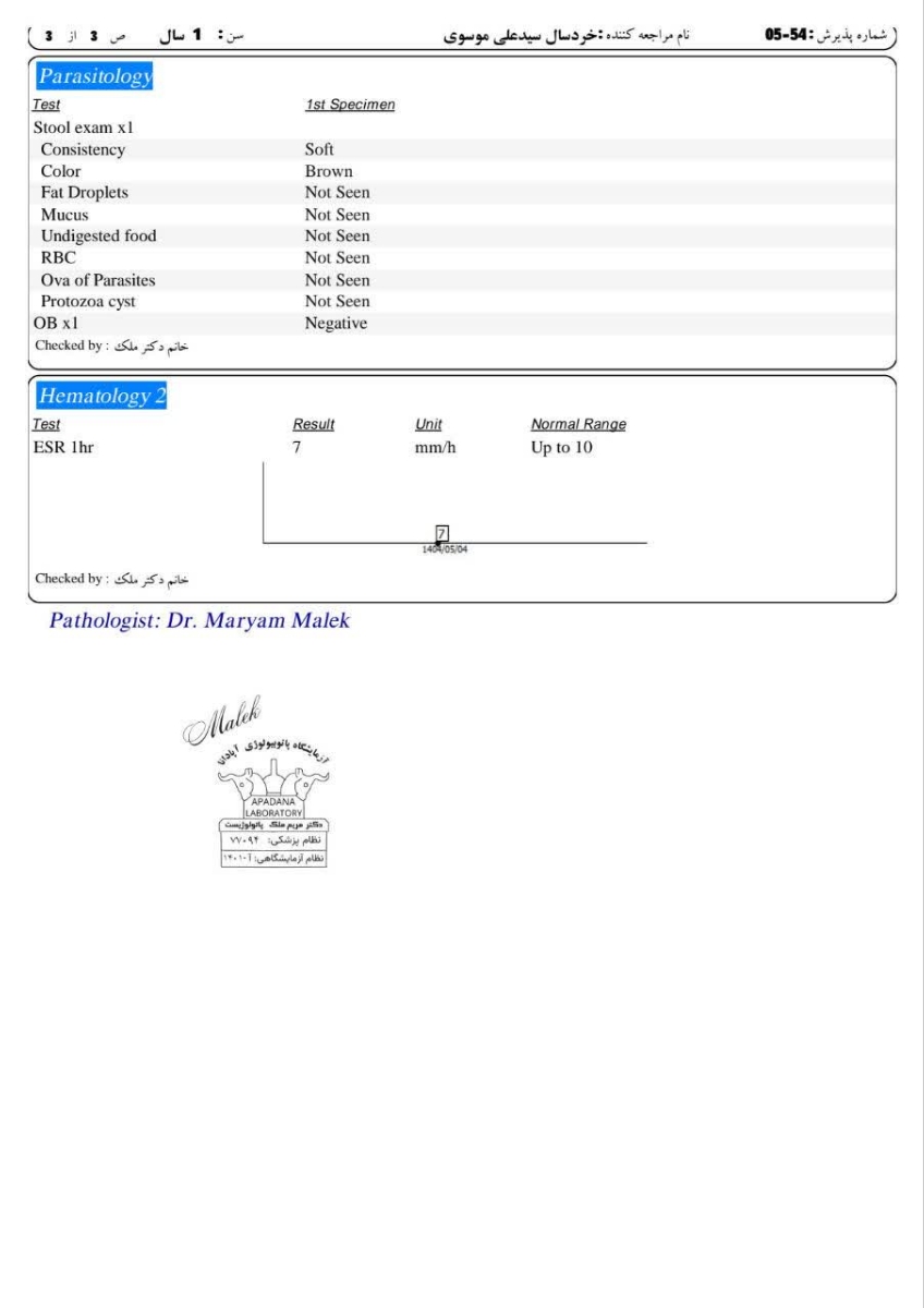 تفسیر آزمایش کودک ۹ ماهه