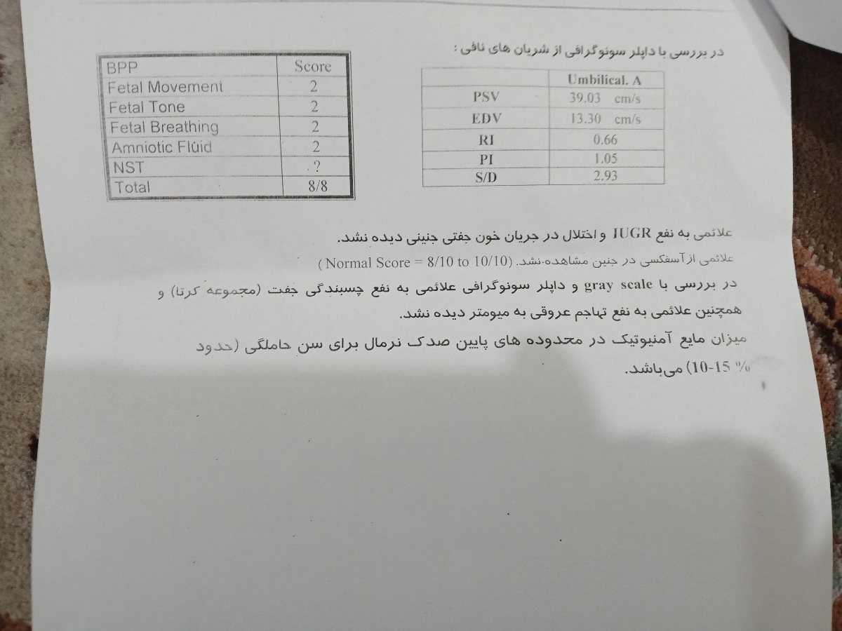 سلام دکتر جان سوال درباره وزن جنین😘😘 سلام دکتر جان سوال درباره وزن جنین😘😘