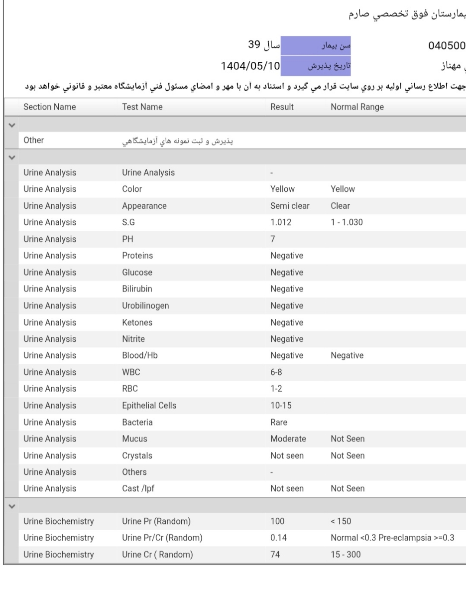 تفسیر آزمایش ادرار هفته ۳۰ بارداری