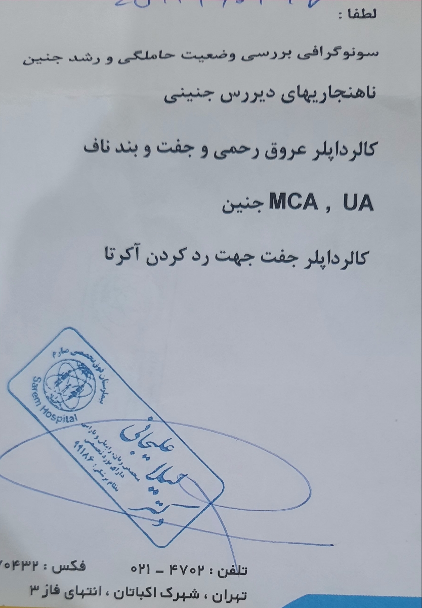 تفسیر سونوگرافی هفته ۳۰ بارداری