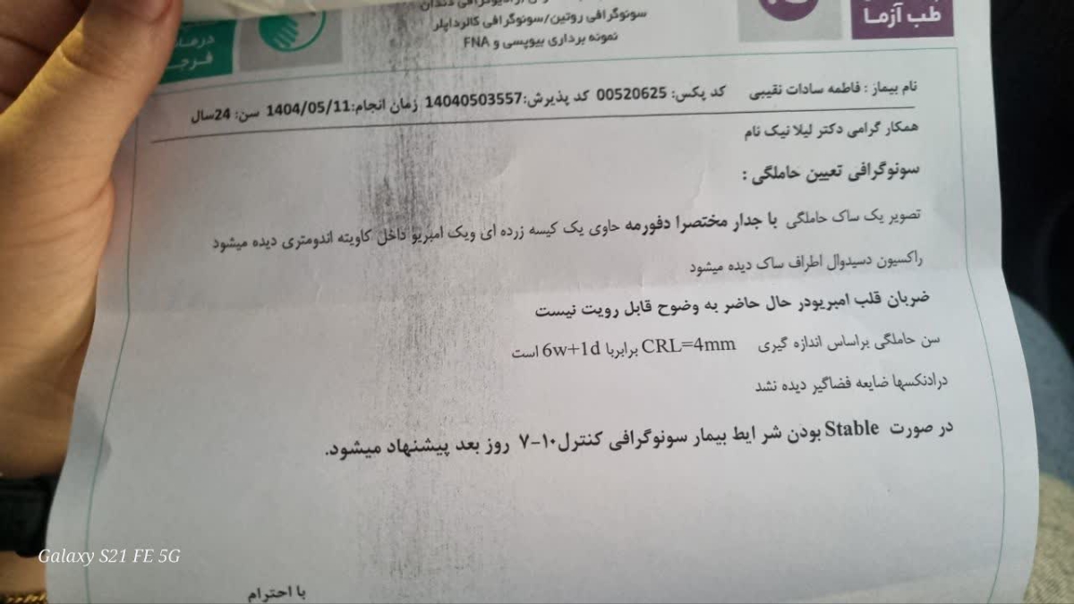 سونوگرافی تشکیل قلب
