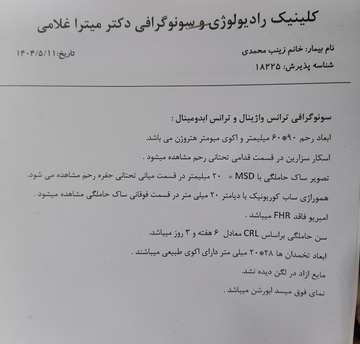 سلام دکتر جان من مجدد رفتم سونو تفسیر کنید سلام دکتر جان من مجدد رفتم سونو تفسیر کنید