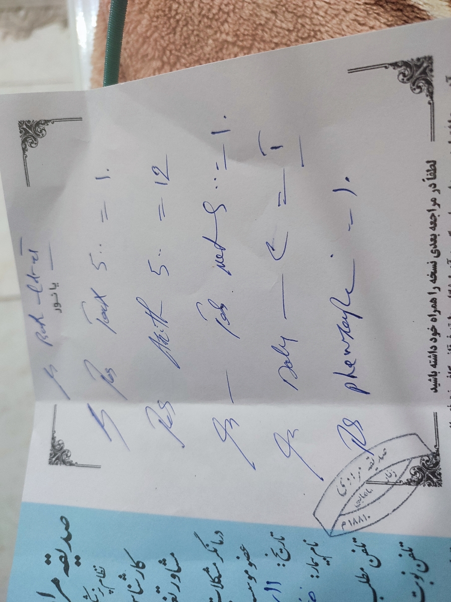 تفسیر نسخه و دستور مصرف