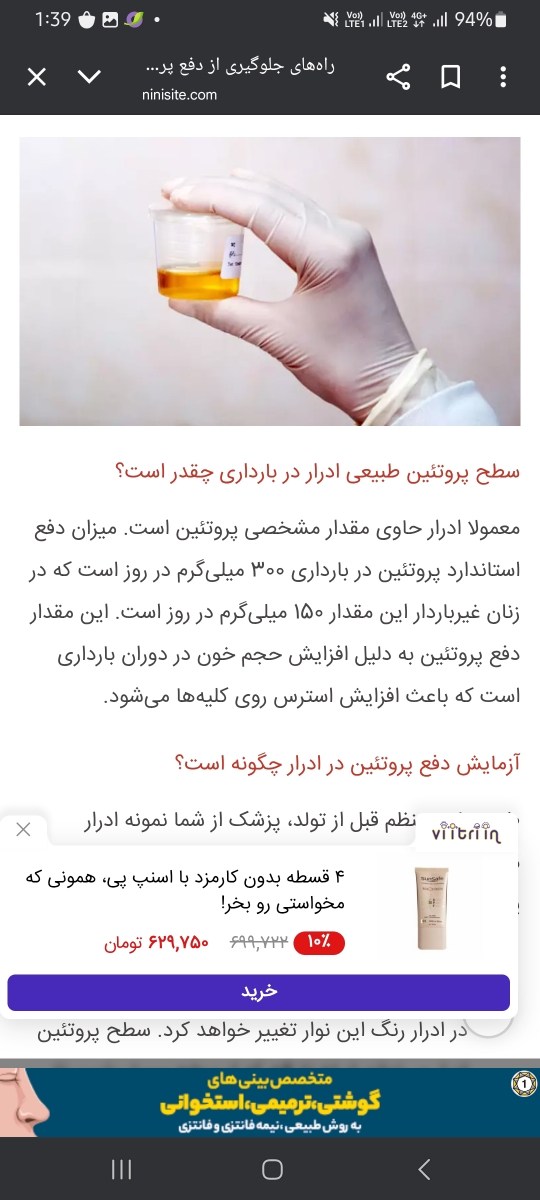 تفسیر جواب آزمایش ادرار ۲۴ ساعته