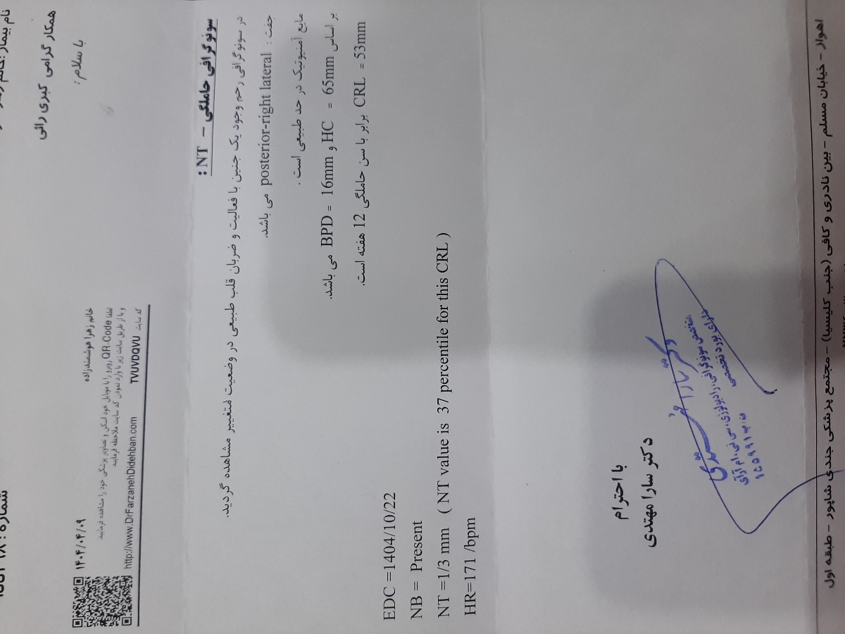 سونوگرافی انومالی و اکوی قلب جنین