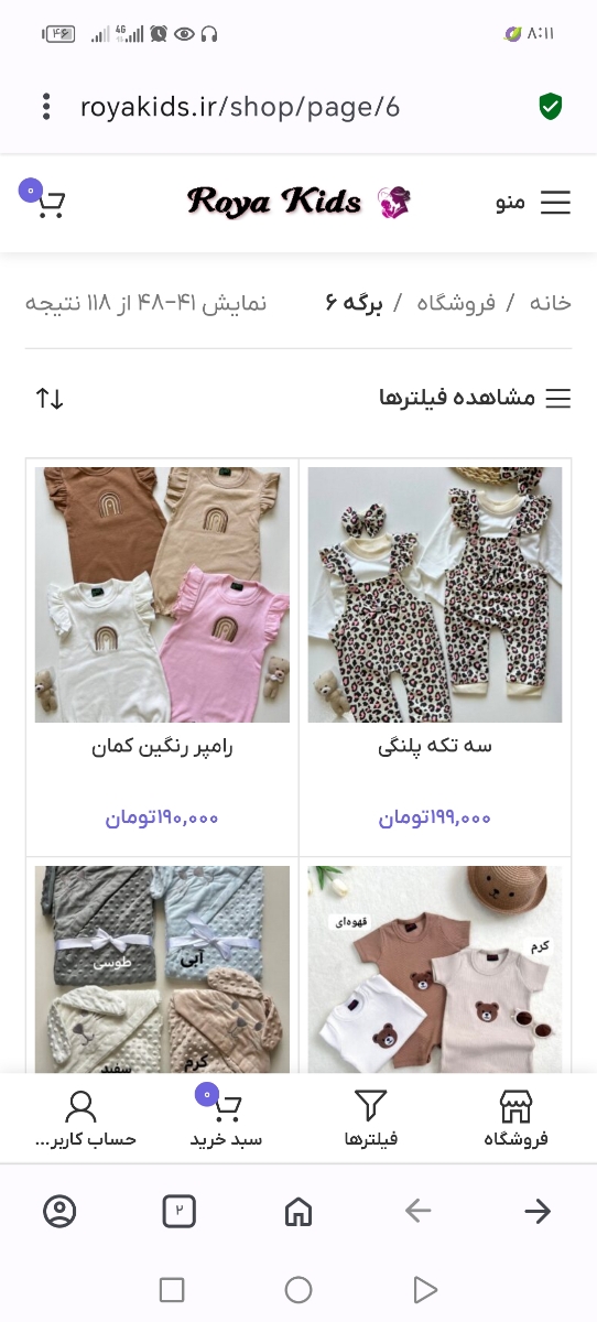 اینه؟ 