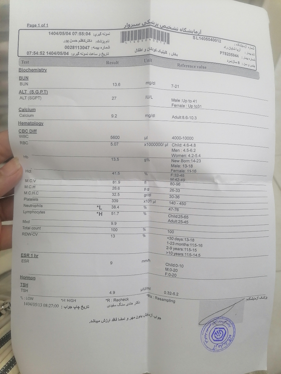 ایا پسرم عفونت داره؟