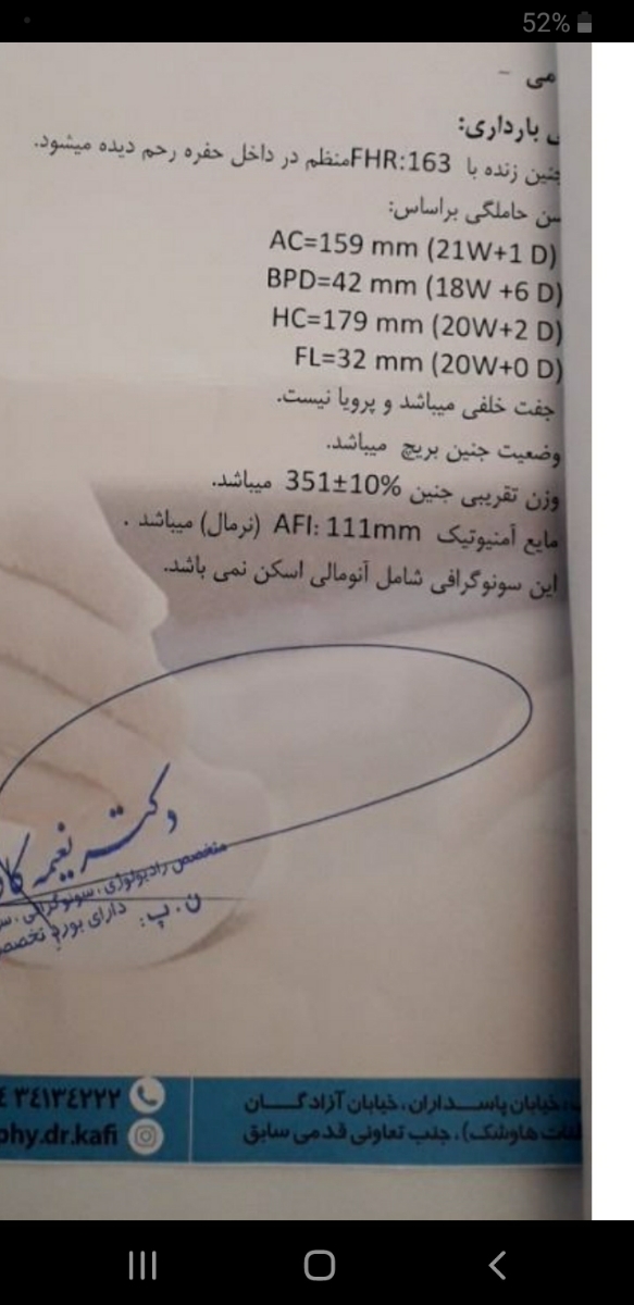 بر طبق ان تی اینجا ۲۱هفته و ۴روز بودم